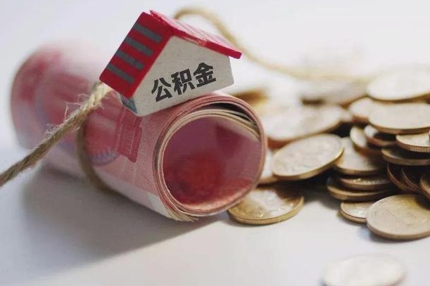 退休后个人公积金怎么提取（公积金提取的七种方式）